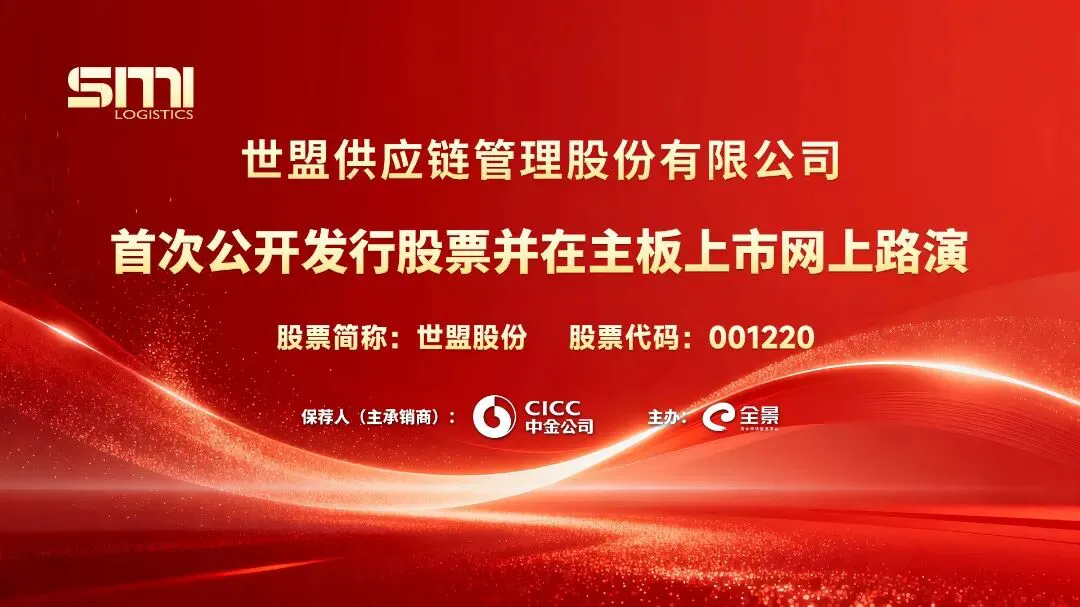 世盟股份開啟申購 發行價28元