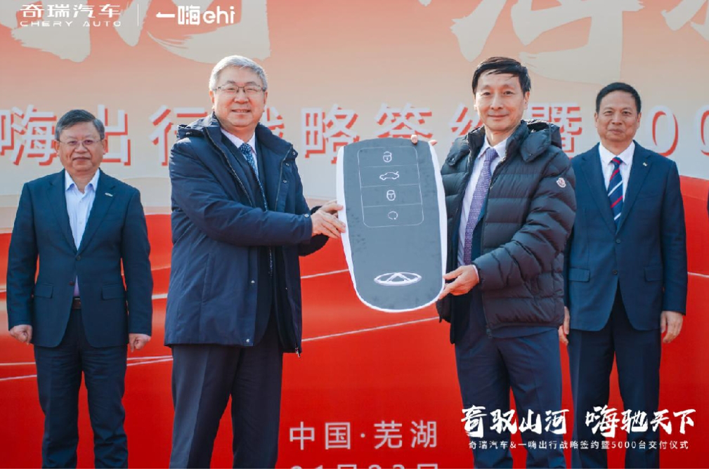 奇瑞與一嗨出行戰略合作 單次批量交付新車5000台