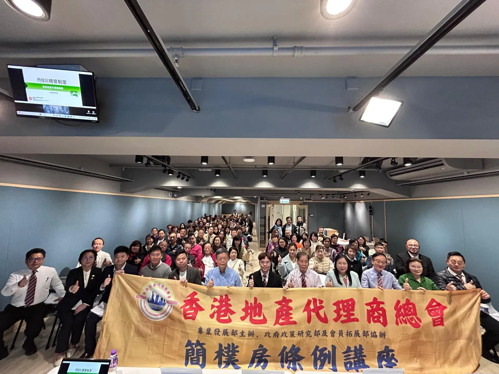 總會協助推動簡樸房條例 過百會員響應出席研討會