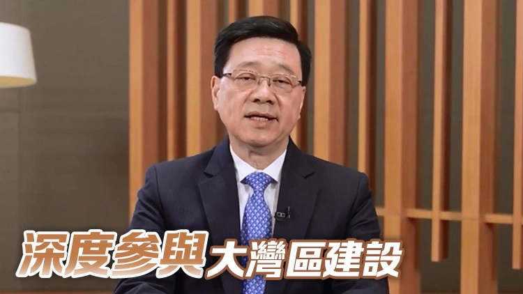 李家超：香港必定積極有為 主動對接「十五五」規劃
