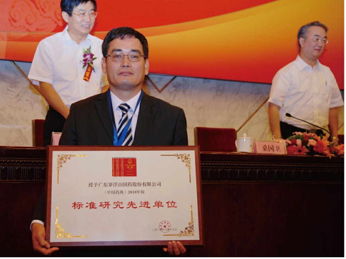 羅浮山國藥消炎利膽製劑榮膺廣東省省級製造業單項冠軍