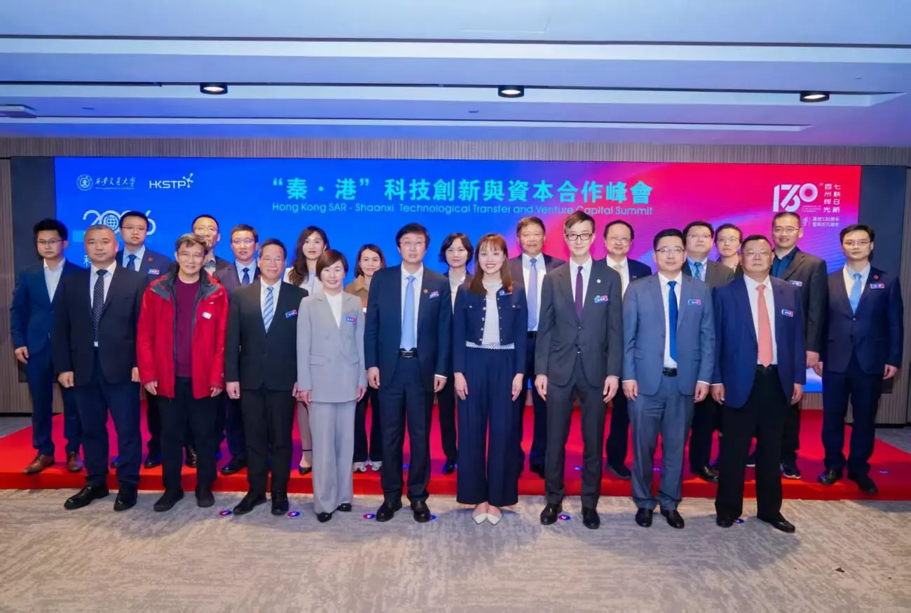 2026「秦・港」科技創新與資本合作峰會在香港啟幕