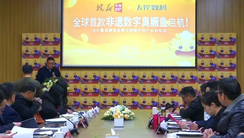 「數實融銷」賦能徽菜振興  全球首款非遺數字臭鱖魚在安徽休寧啟航