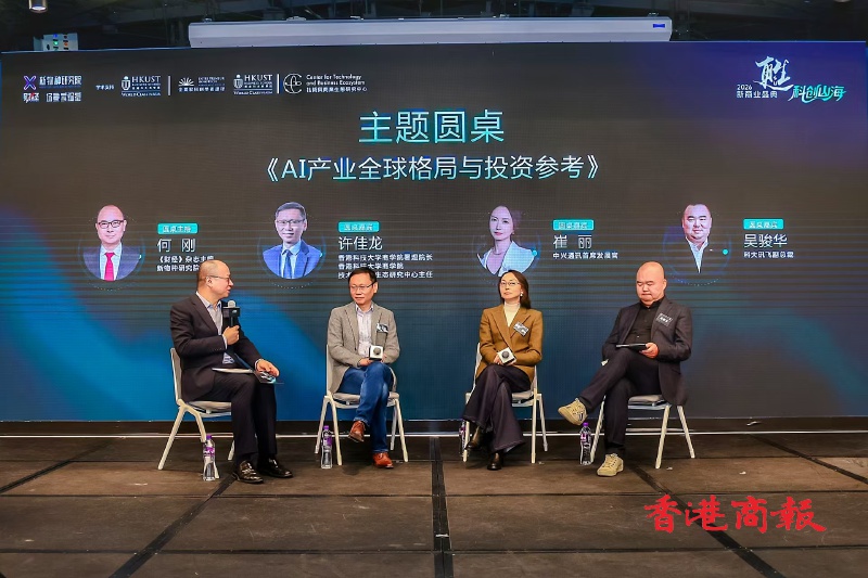 Der Su New Business Summit fand an der Hong Kong University of Science and Technology statt und konzentrierte sich auf Spitzentechnologie im Bereich KI und Branchentrends.