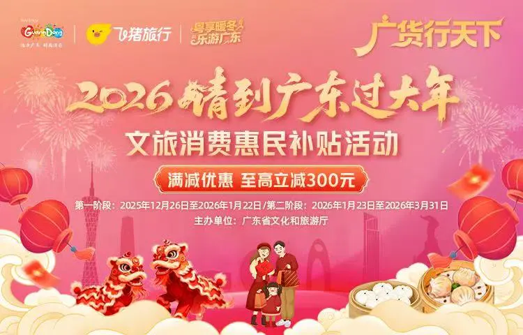 「過大年」活動創新惠民模式 廣東文旅融合激發市場活力新引擎