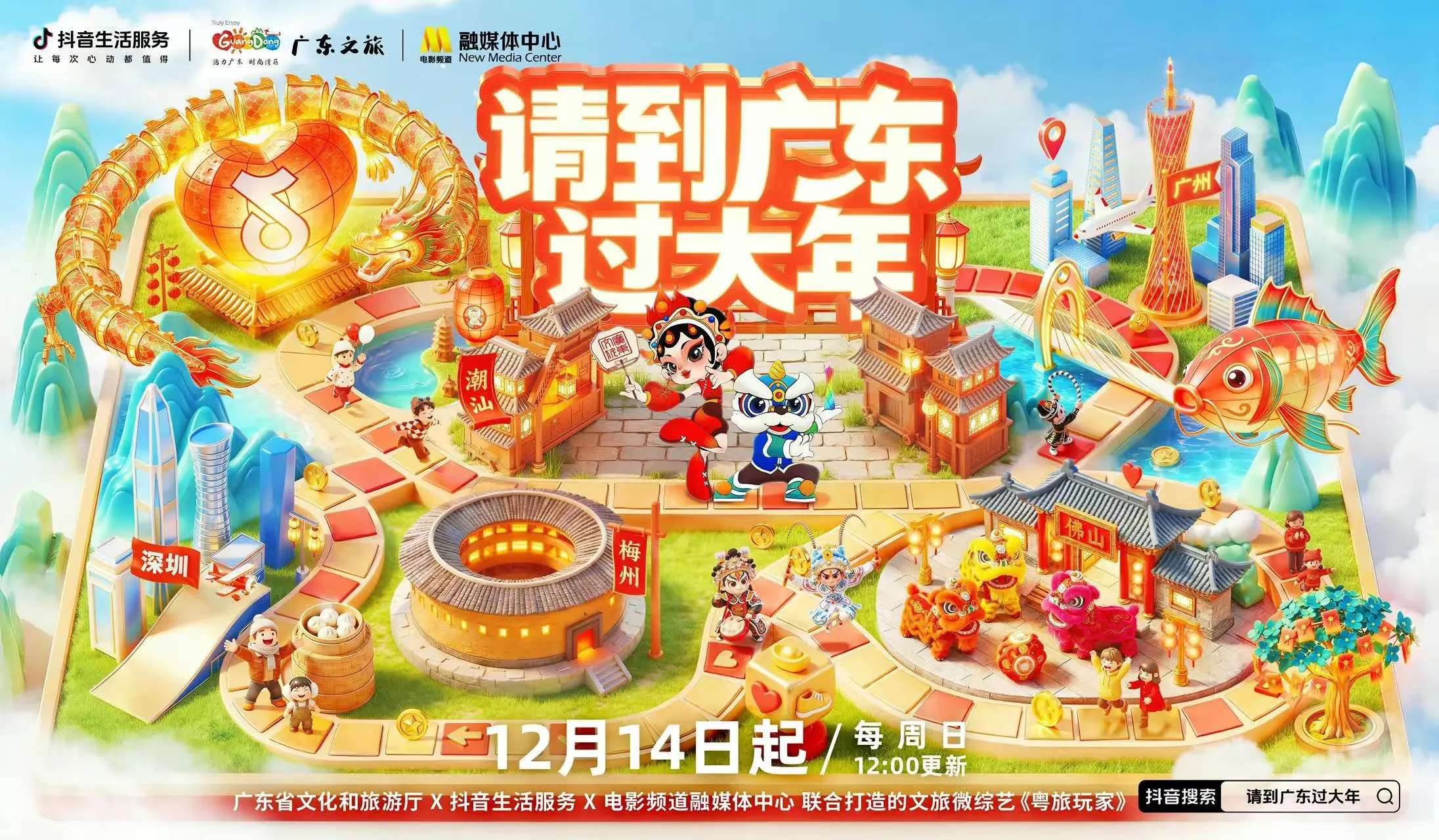 2026「請到廣東過大年」文旅消費促進主會場活動在佛山舉辦