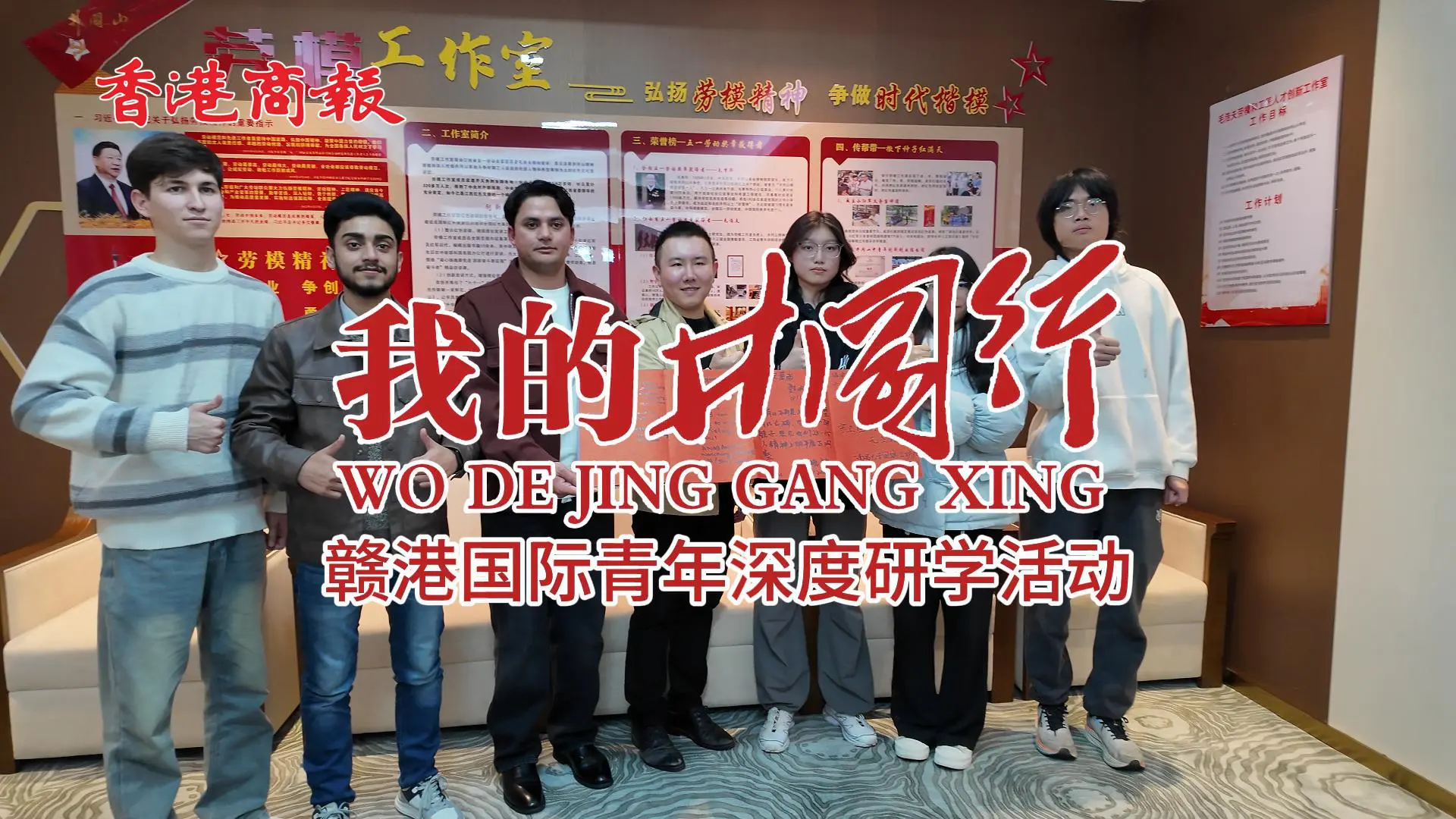 有片 | 我的井岡行