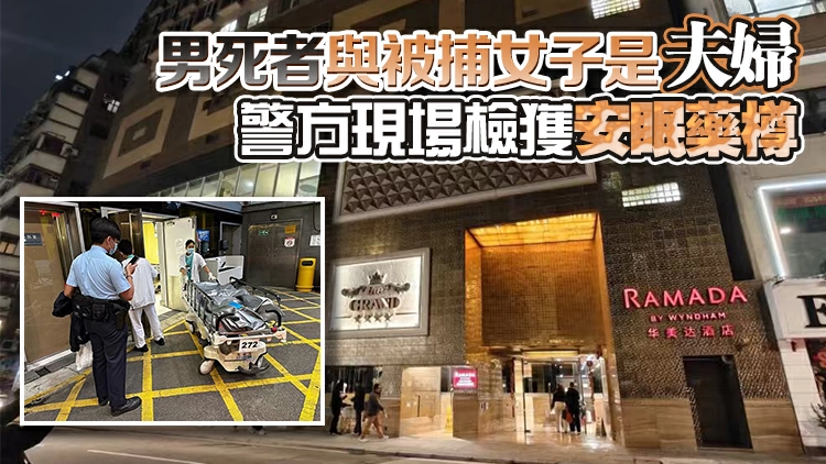 七旬男尖沙咀酒店遭謀殺 73歲女子被暫控謀殺