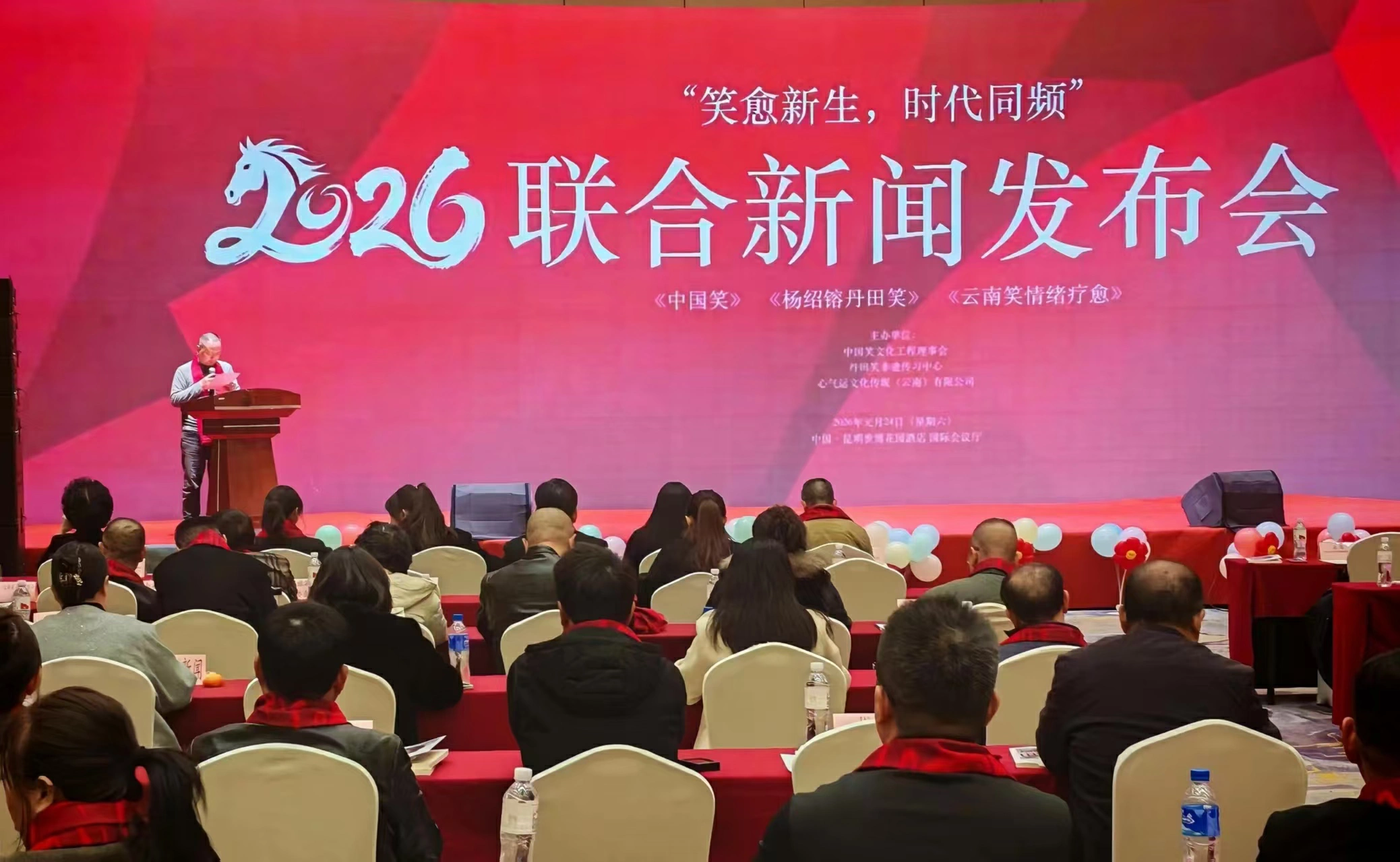 「笑愈新生，時代同頻」 聯合新聞發布會昆明圓滿舉行