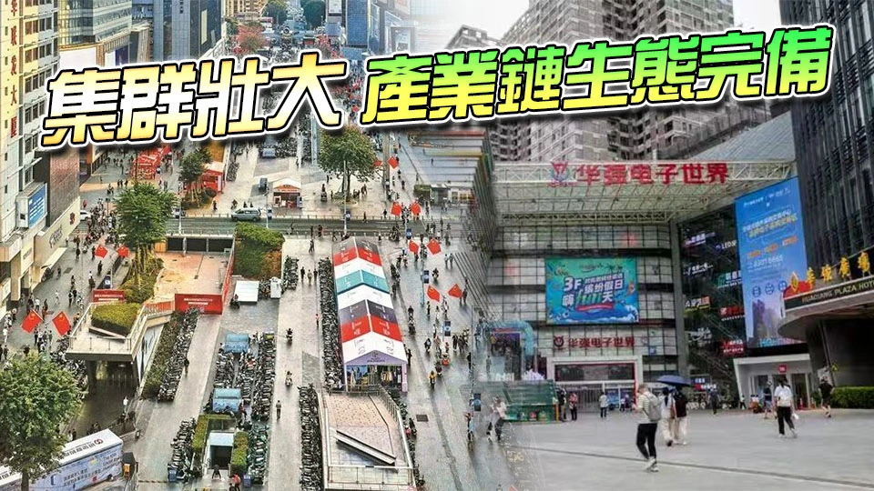 「全球首款」迭出 深圳何以引領消費電子發展潮流？