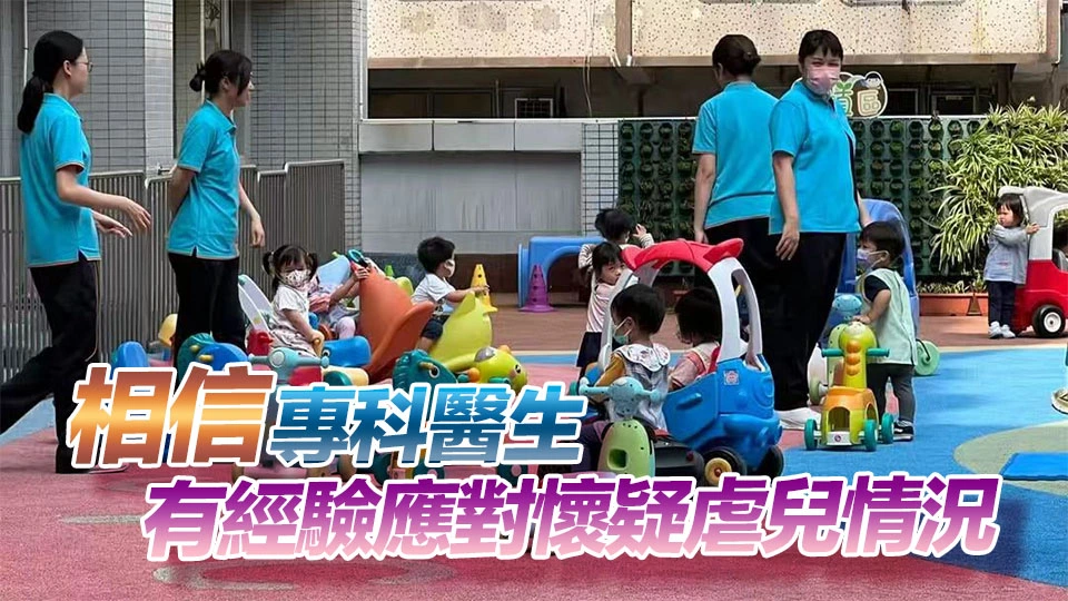 醫管局：強制舉報虐兒條例旨在識別兒童受傷風險 已為醫護提供培訓