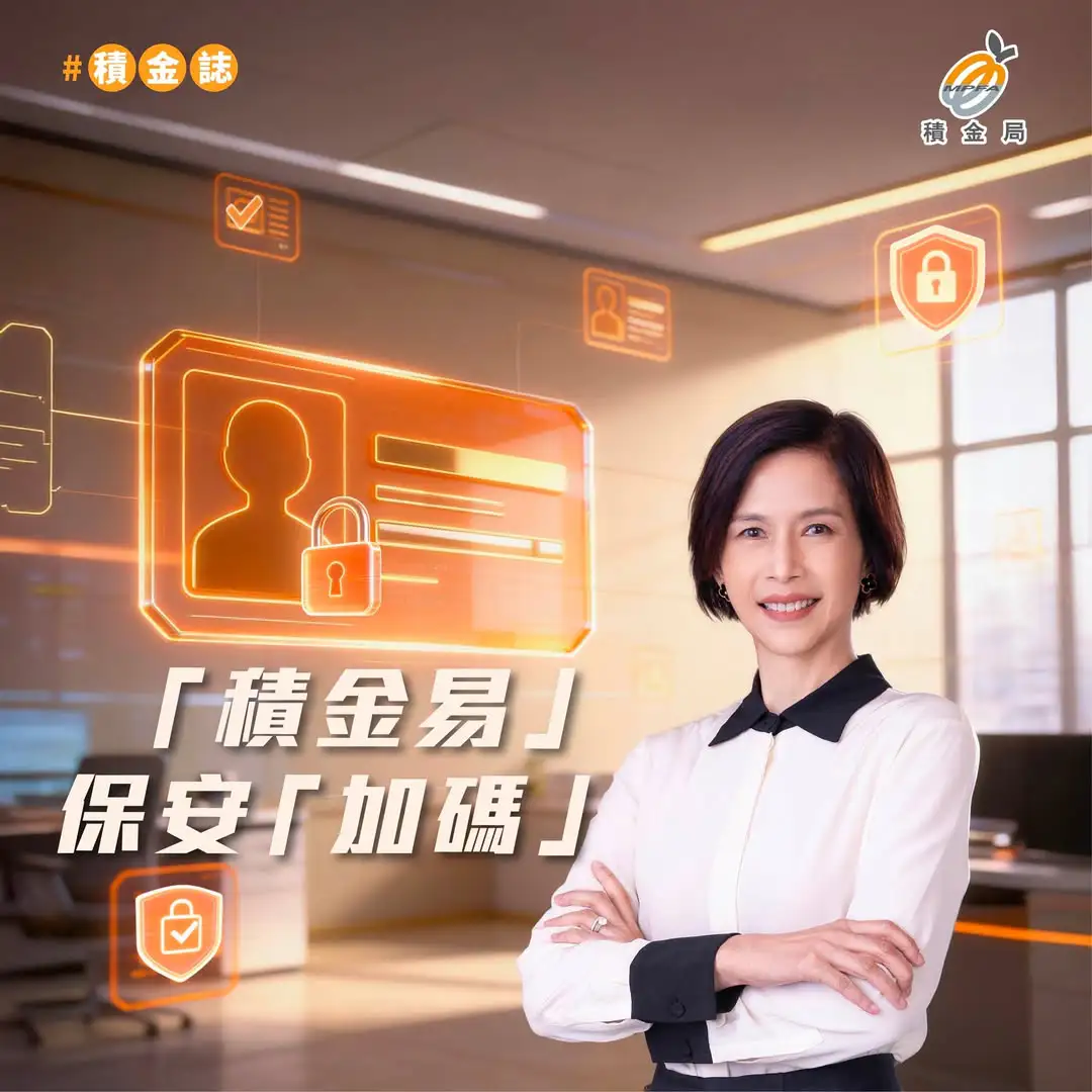 「積金易」停用電子身份認證 進一步優化保安