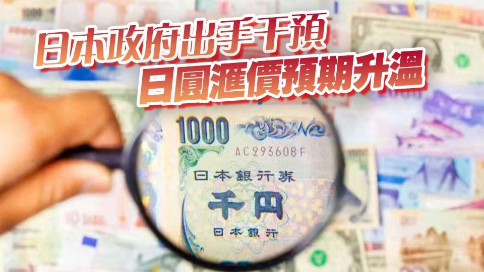 高市早苗發出警告 承諾將採措施應對匯市波動