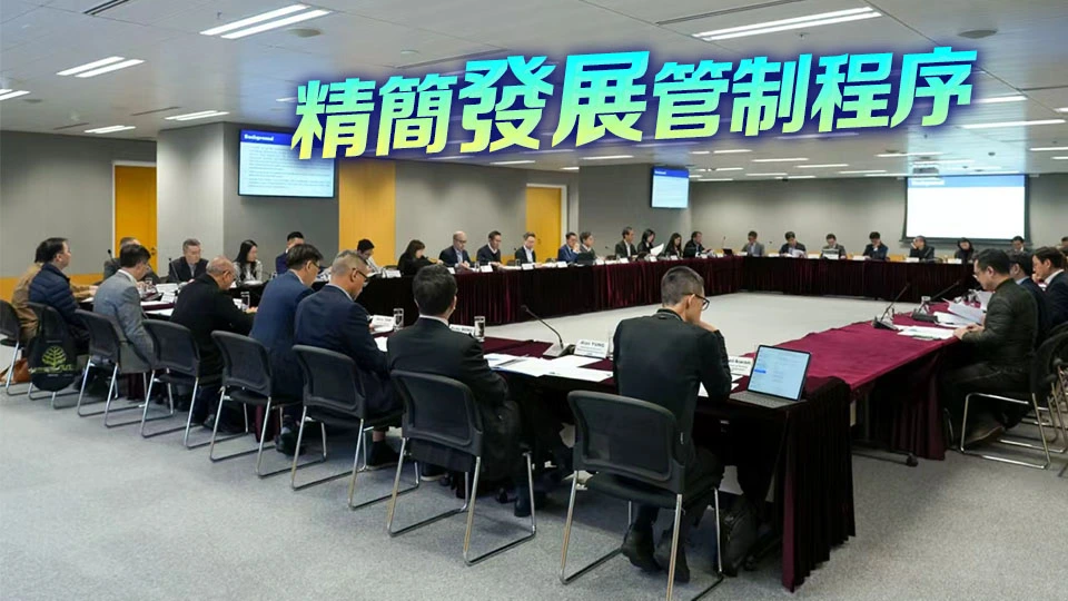 發展局推新措施加快大型項目審批 設三層監察和介入機制