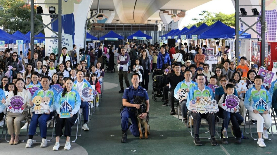 東九龍總區舉辦「第五屆東九龍動物嘉年華」 人寵攜手推廣愛護動物、禁毒及防騙信息