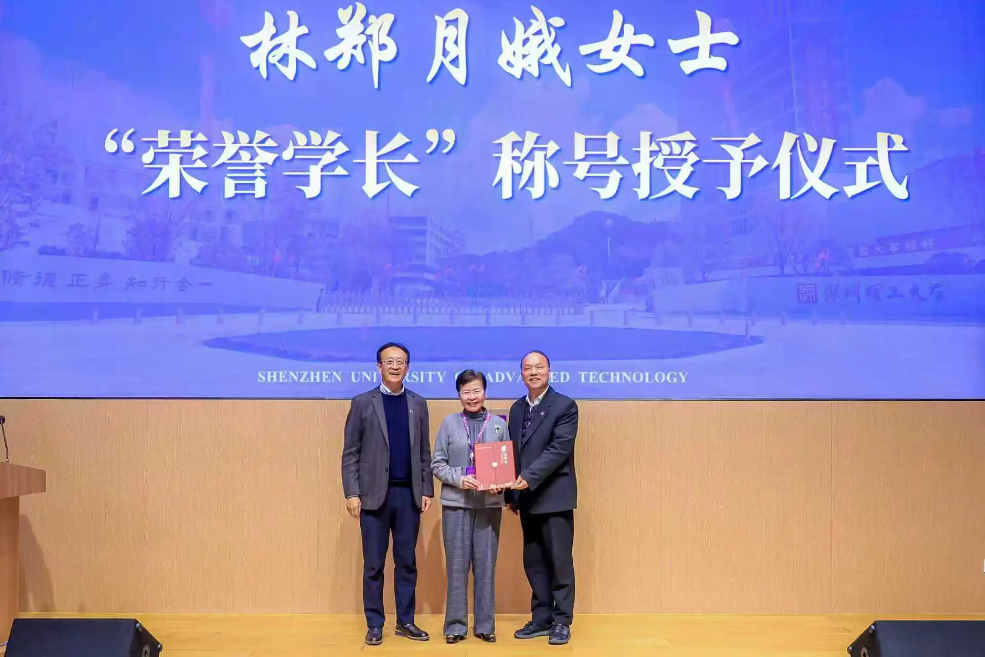 林鄭月娥、白春禮獲授深圳理工大學「榮譽學長」