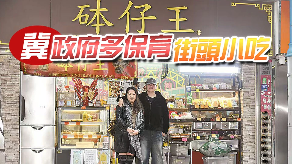 「砵仔王」開業20載 堅持傳承與創新 第三代接班人黎宇軒冀將家族生意發揚光大