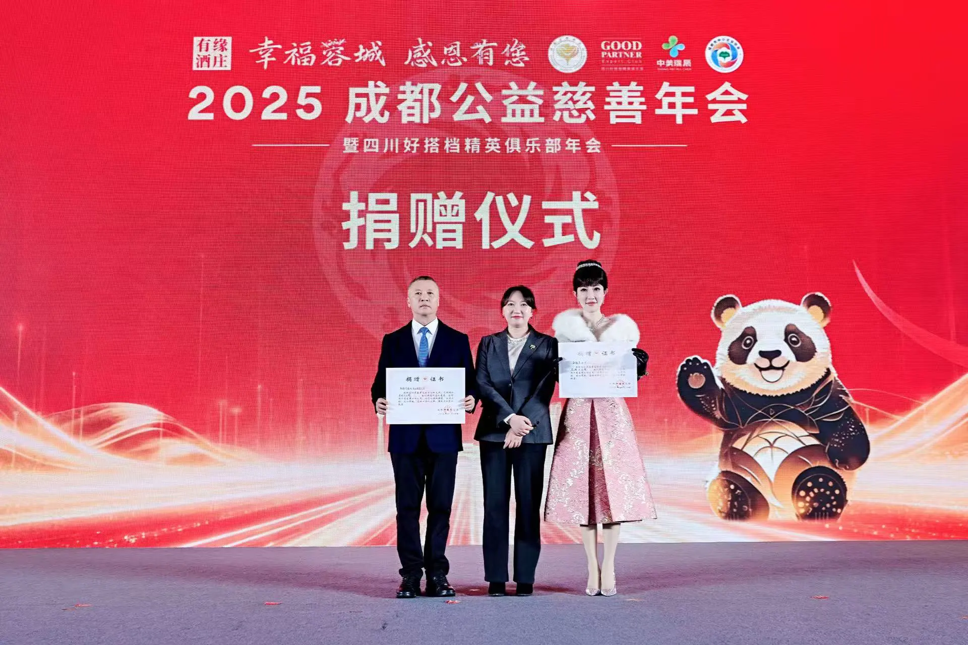 匯聚愛心力量 2025成都公益慈善年會繪就城市溫暖底色