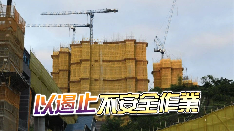 勞工處展開針對新工程建築地盤的特別執法行動