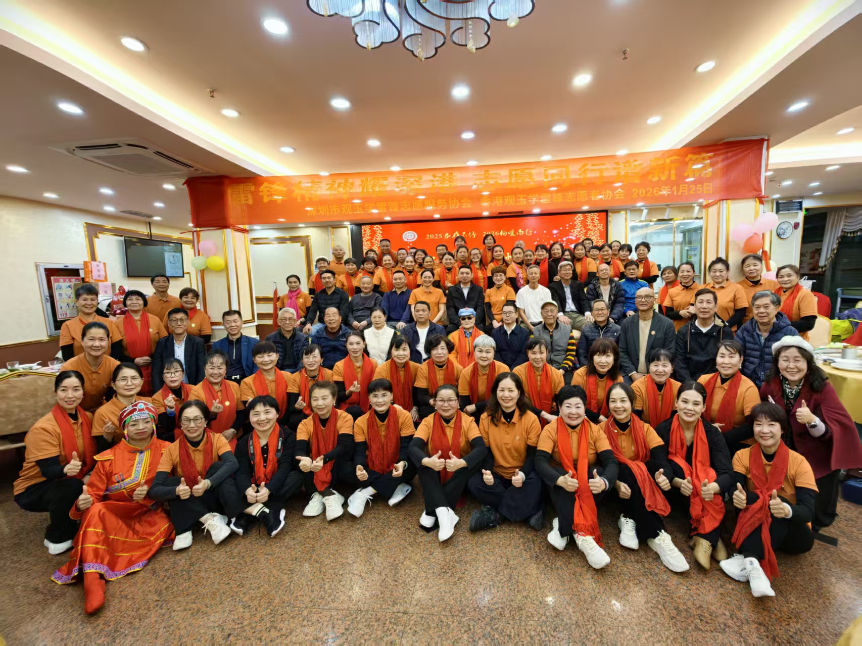 深圳香港兩地學雷鋒志願團隊年度總結年會成功舉辦