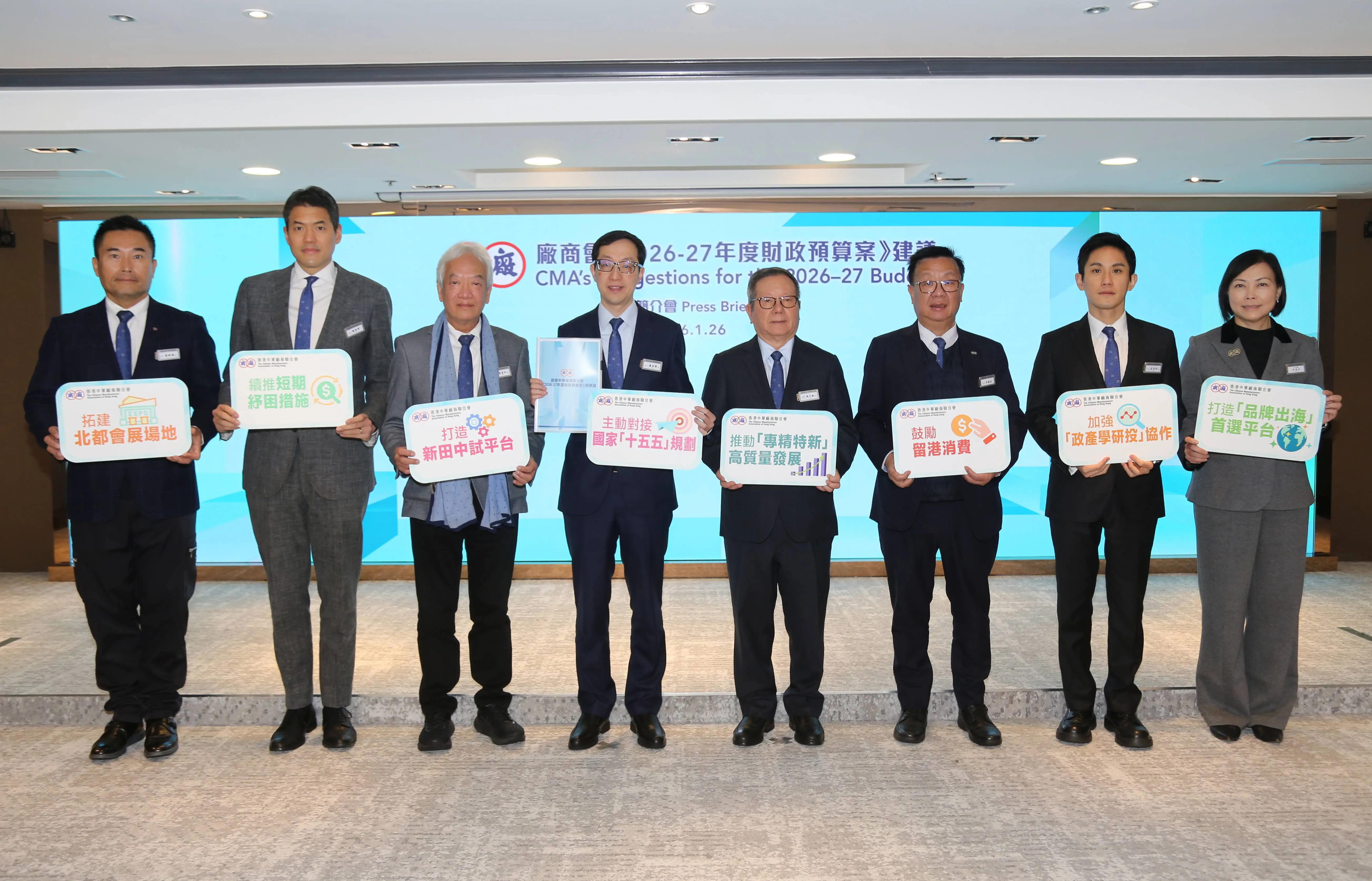 廠商會提交2026至27年度財政預算案建議