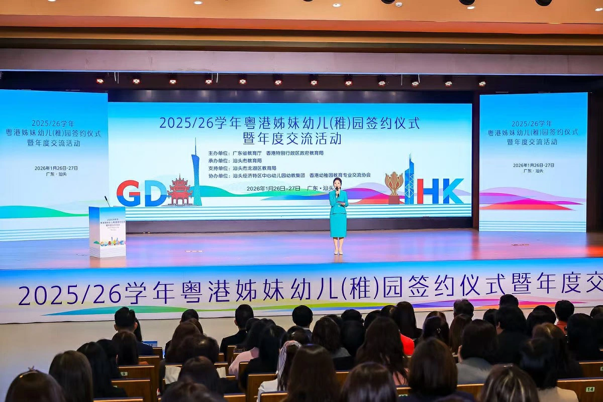 粵港姊妹幼兒園「學習圈」再擴容 100對園所於汕頭簽約