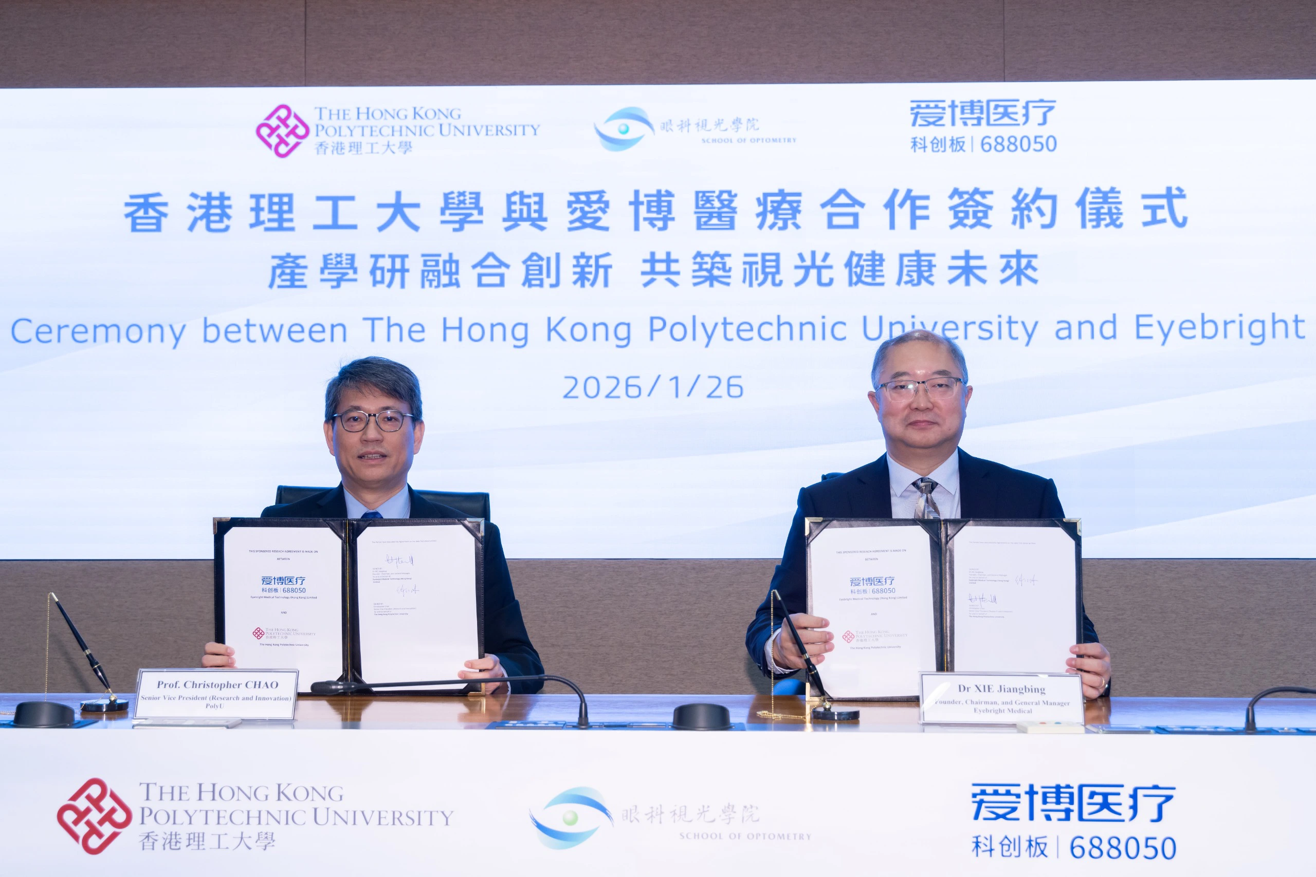 愛博醫療與理大深化合作 長遠目標A+H上市