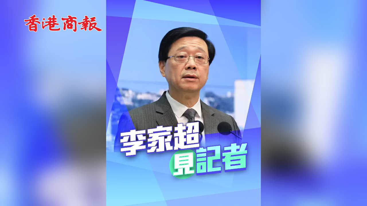 直播丨行政長官李家超行會前會見傳媒