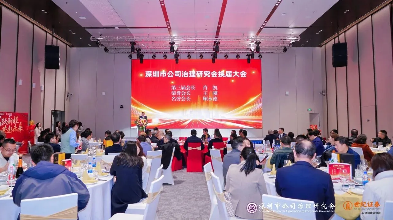 「前海領航，治理同行」上市公司高管共探高質量發展新路徑