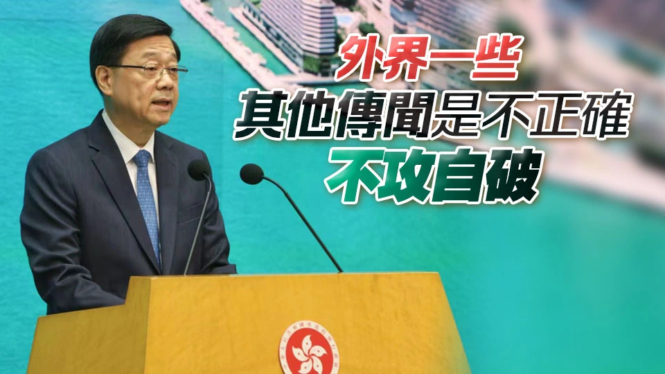 李家超：無計劃再對司局長人選有任何變動