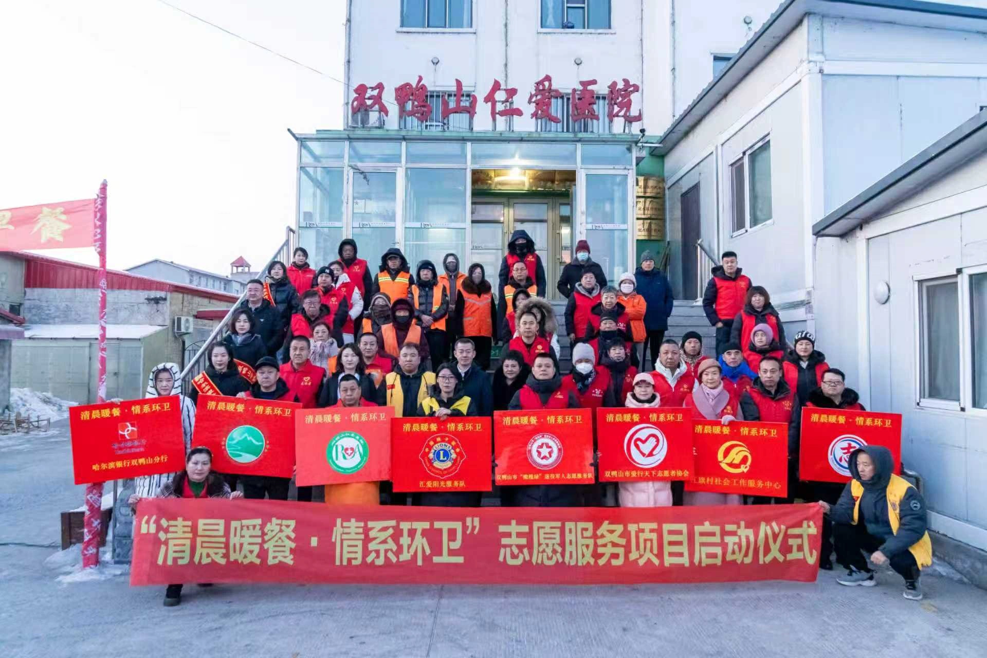 黑龍江雙鴨山「清晨暖餐·情系環衛」志願服務項目正式啟動