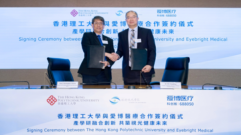 愛博醫療與理工大學簽合作協議 推動眼科視光發展 