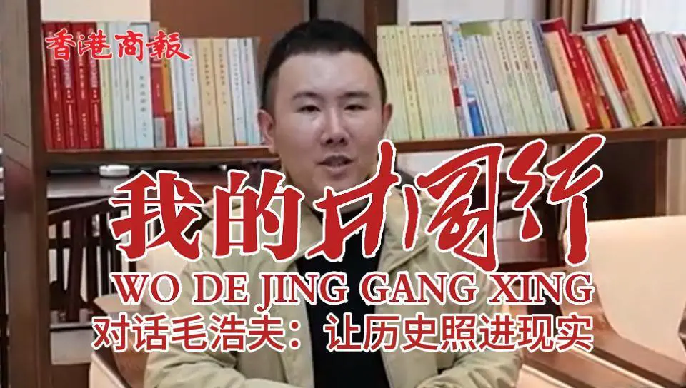 有片 |【我的井岡行 | 對話紅色宣講員毛浩夫】