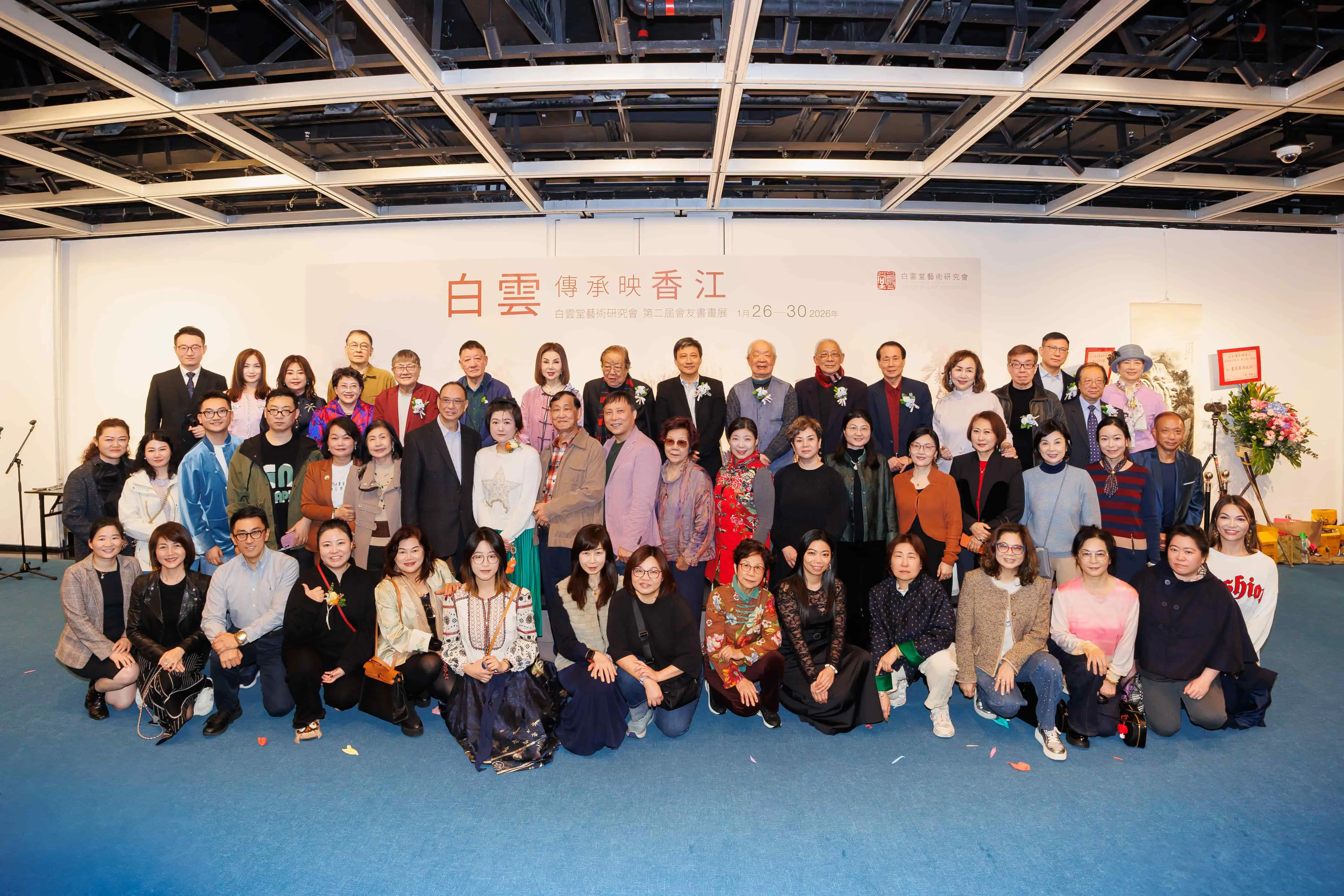 白雲堂藝術研究會舉辦「白雲傳承映香江」展覽