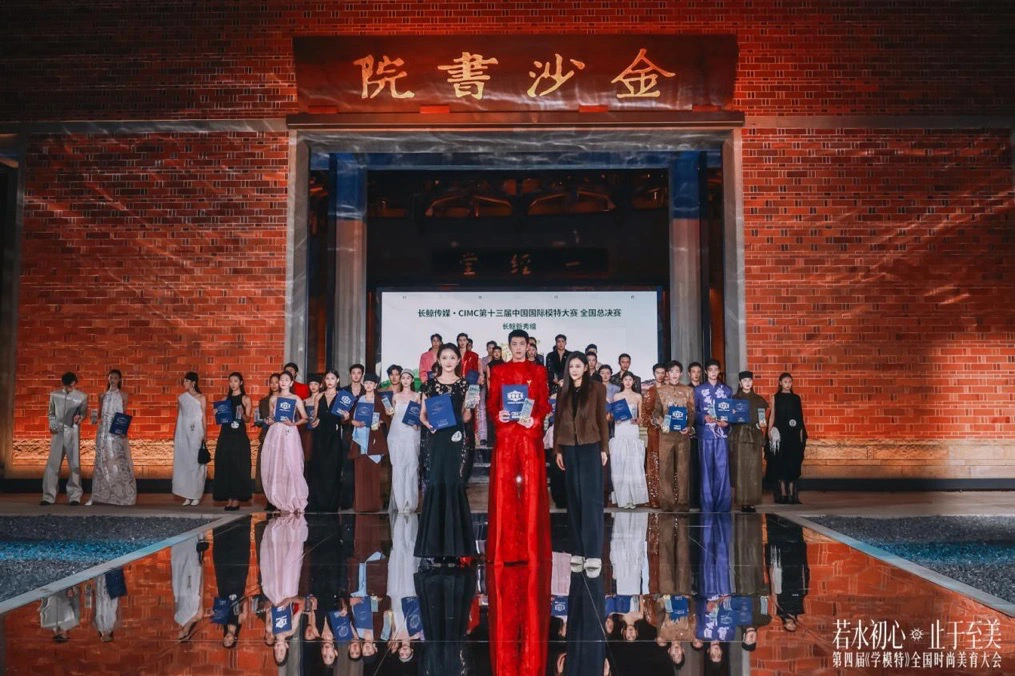 第四屆《學模特》全國時尚美育大會在廈華麗收官