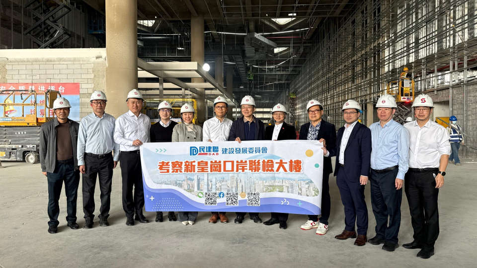 民建聯考察新皇崗口岸聯檢大樓施工進展 與口岸辦進行交流