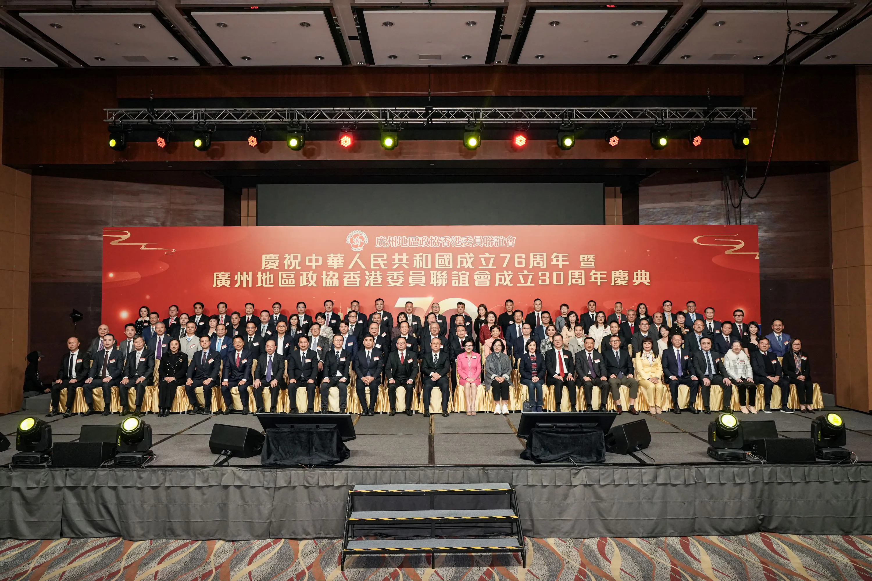 廣州地區政協香港委員聯誼會賀成立三十載