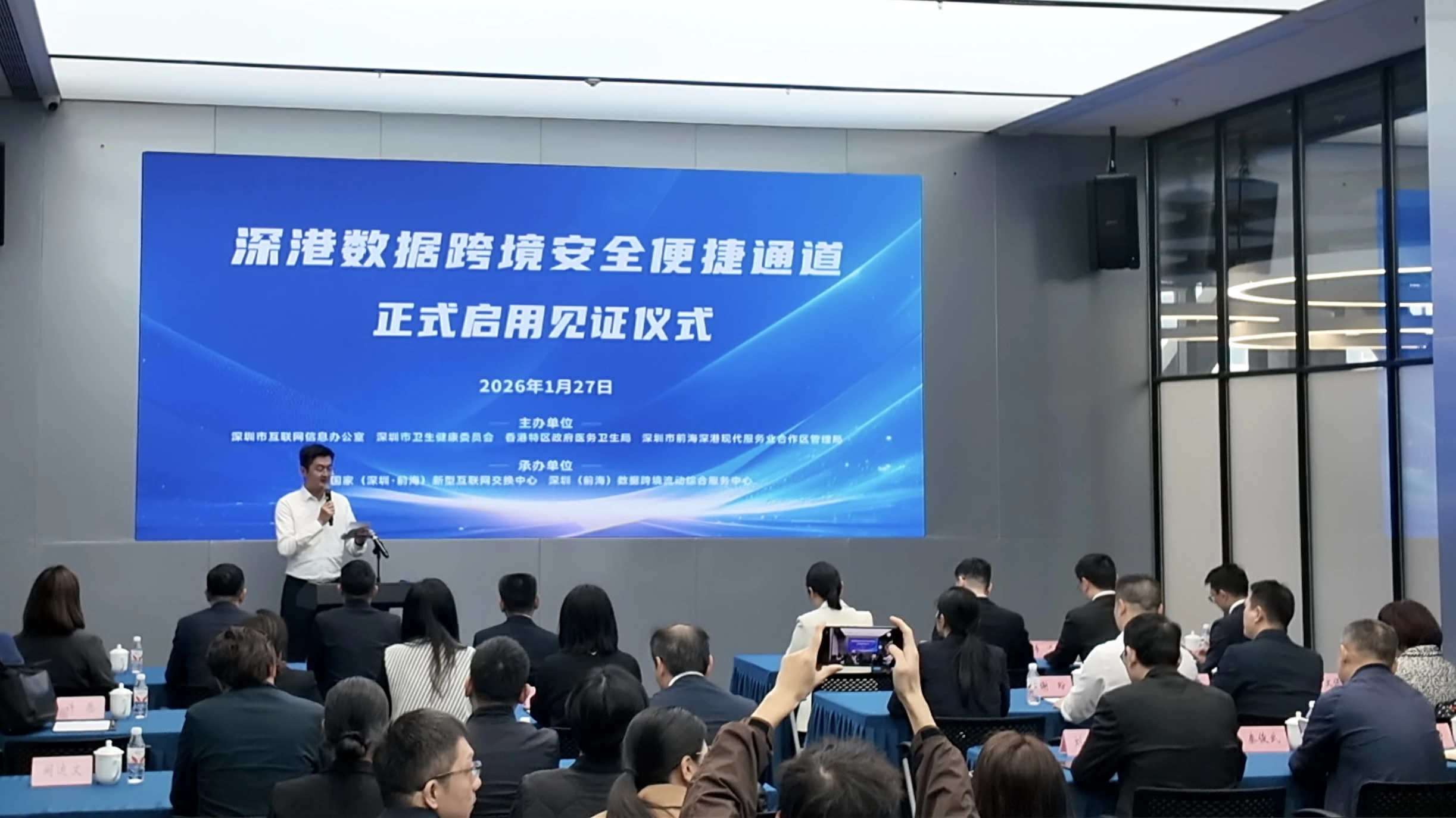 深港數據跨境安全便捷通道正式開通