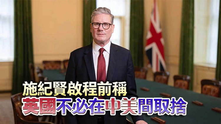 時隔8年再有英揆訪華 施紀賢行程公布 逾50家英國大企業高管隨行