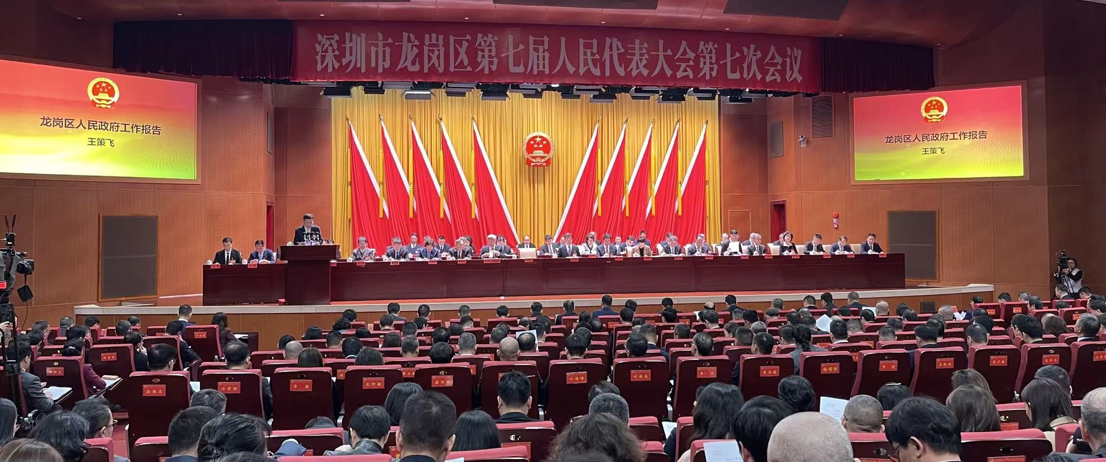 【龍崗兩會】深圳龍崗區第七屆人民代表大會第七次會議召開