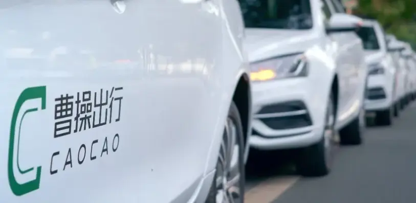 曹操出行：擬配售1200萬股籌資3.89億港元