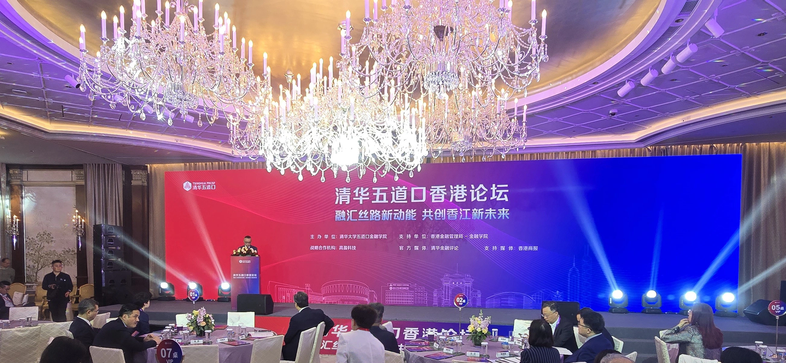 清華五道口香港論壇今日在港舉行 聚焦全球金融與人工智能前沿議題