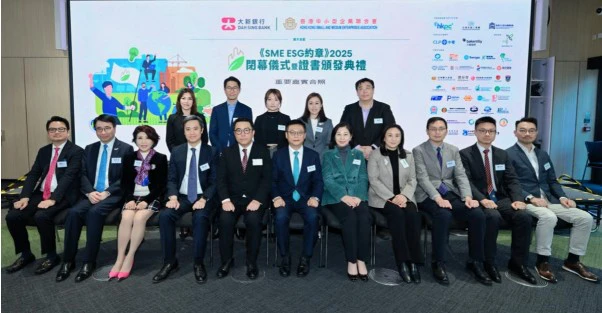 中小企聯合會與大新銀行攜手助中小企實踐可持續經濟轉型