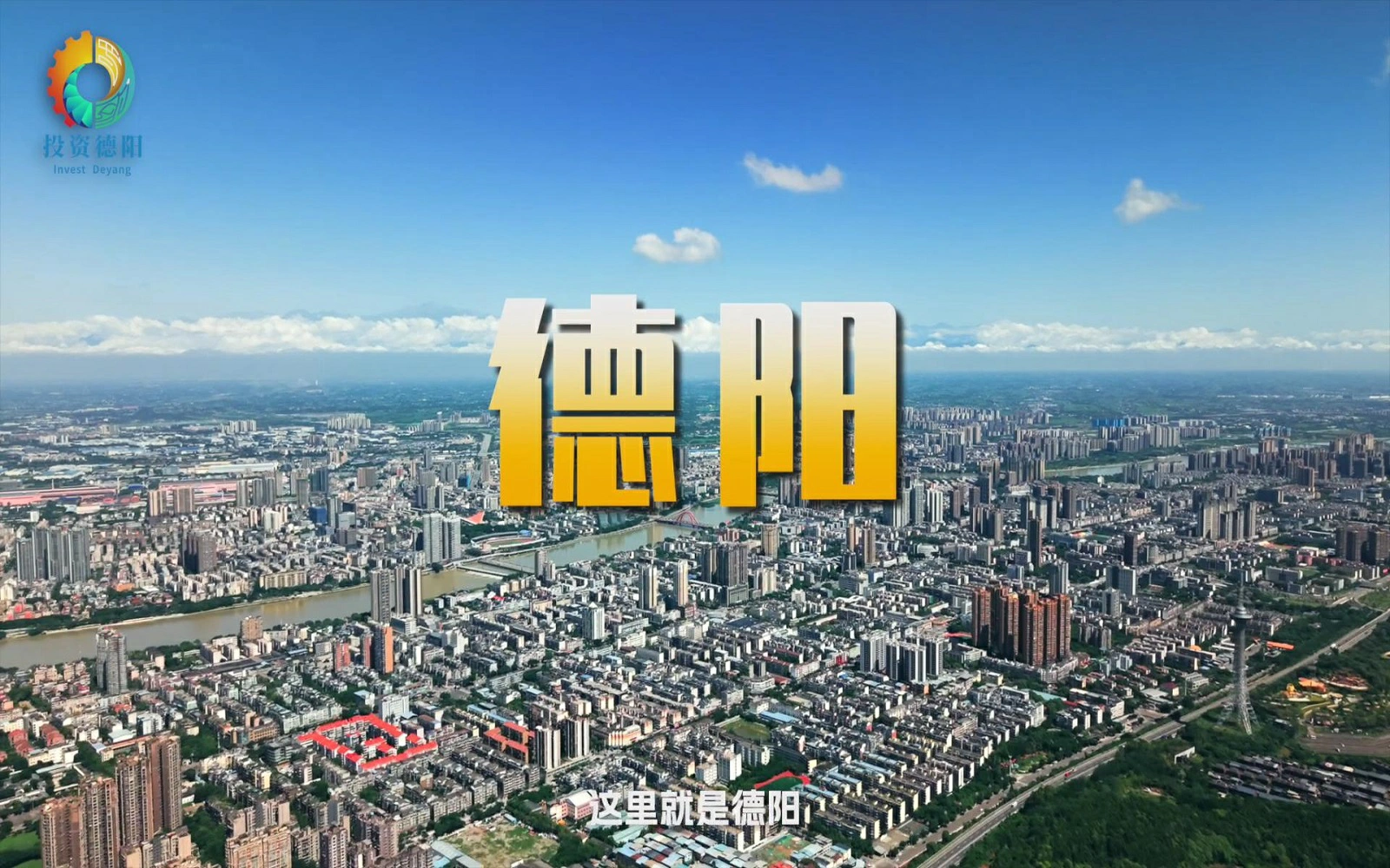 有片│四川德陽：共創下一個千億食代