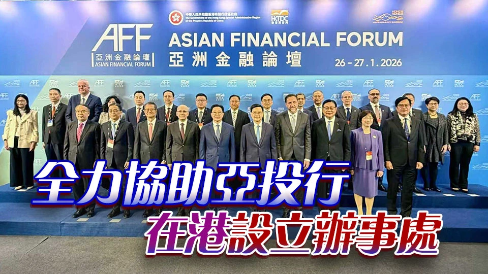 李家超與亞洲金融論壇演講嘉賓會面 就共同關心議題交流意見