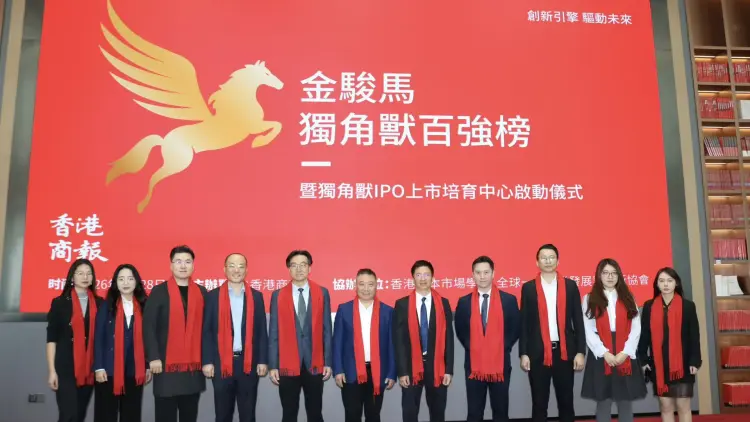 「金駿馬·獨角獸百強榜暨IPO上市培育中心」在深啟動 助力高成長企業開啟資本新篇章