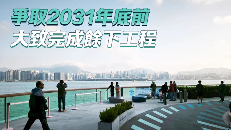 甯漢豪：港島「活力環島長廊」至今已駁通85%