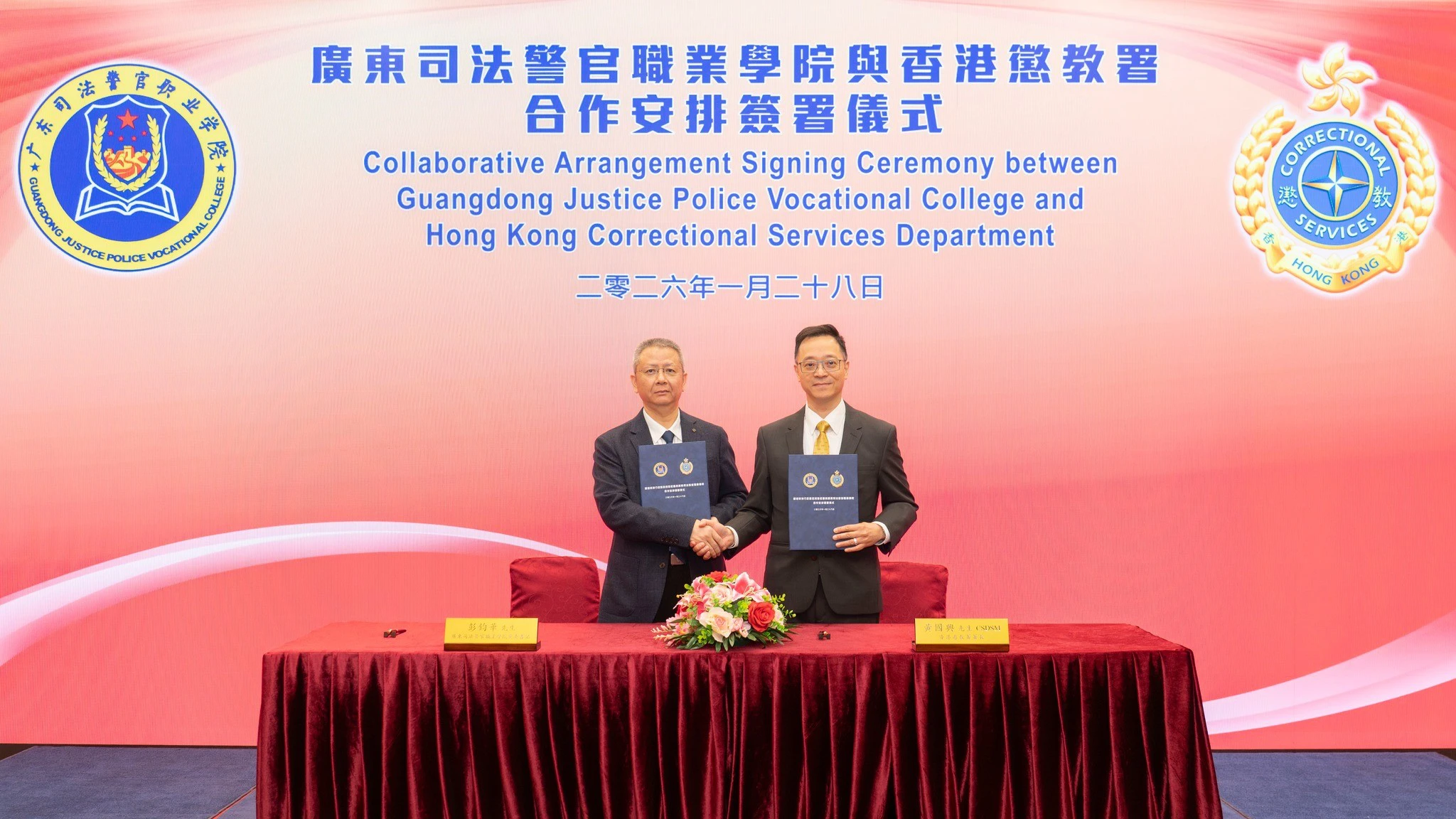 香港懲教署與廣東司法警官職業學院簽訂合作安排