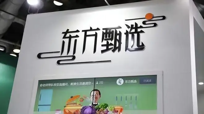 東方甄選2026財年上半年淨利2.39億