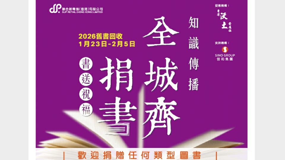 聯合新零售推出「舊書回收義賣」活動 歡迎市民到14間書店作捐書  